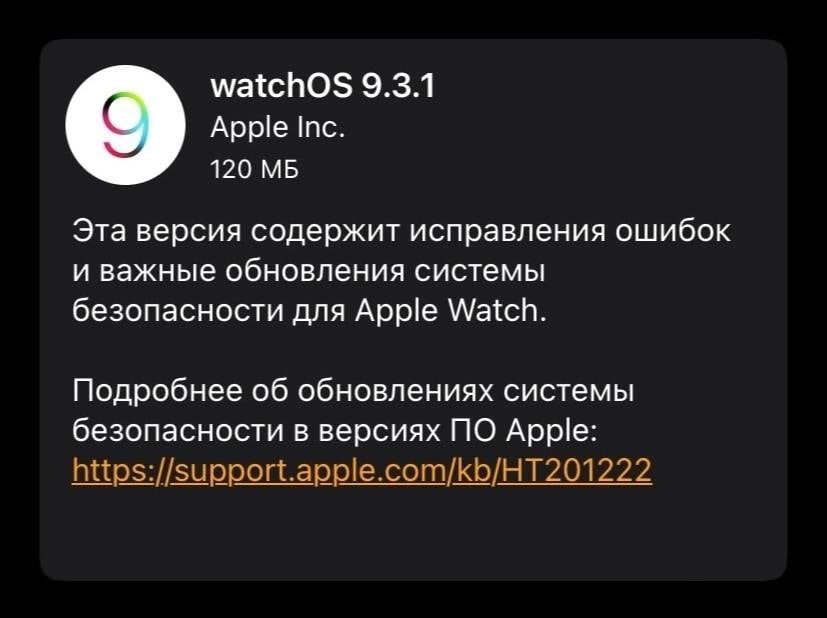 Вслед за iOS 16.3.1 Apple выпустила watchOS 9.3.1