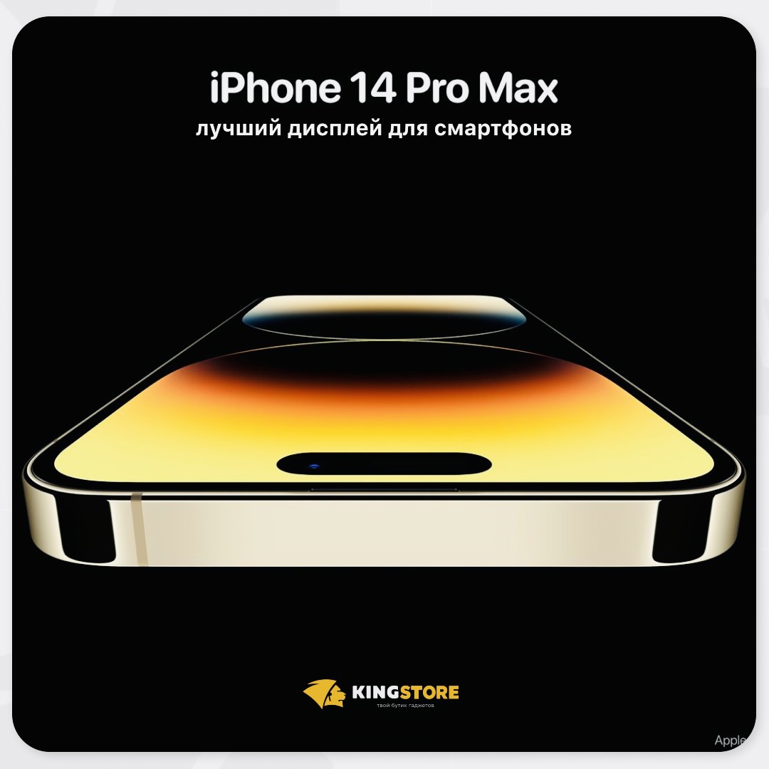 iPhone 14 Pro Max был удостоен награды DisplayMate «Лучший дисплей для смартфонов»!