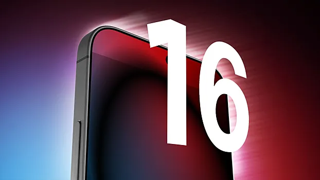 Тестовое производство iPhone 16 начнётся уже в декабре 2023 года 