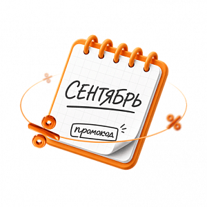 ЭКСКЛЮЗИВНЫЙ ПРОМОКОД